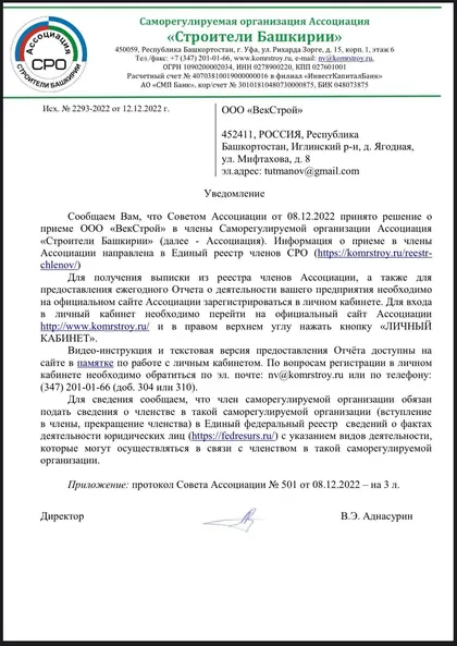 Благодарственное письмо