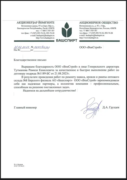 Благодарственное письмо