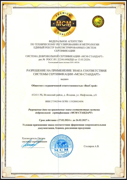 Сертификат соответствия