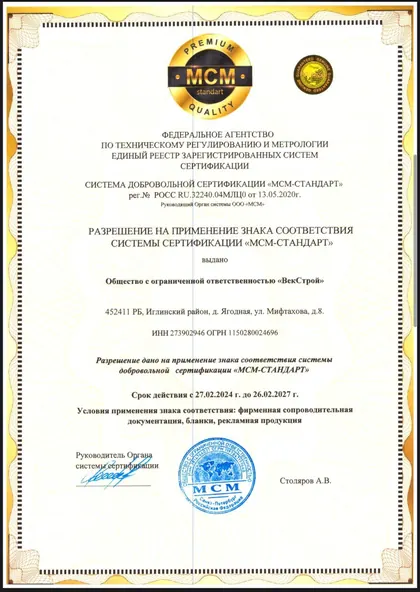 Сертификат соответствия