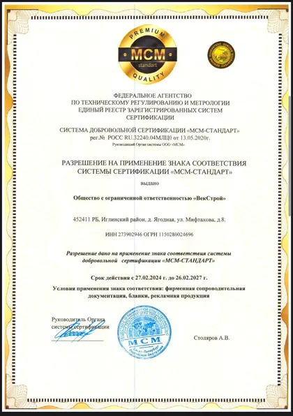 Сертификат соответствия