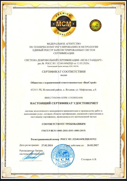 Сертификат соответствия