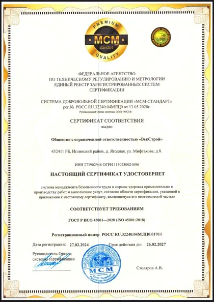Сертификат соответствия