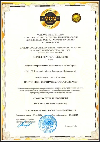 Сертификат соответствия