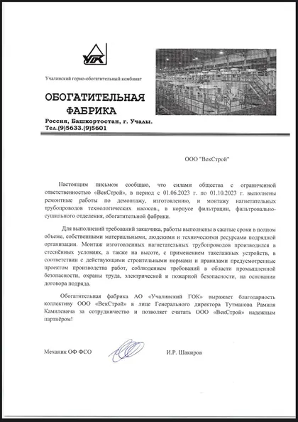 Благодарственное письмо