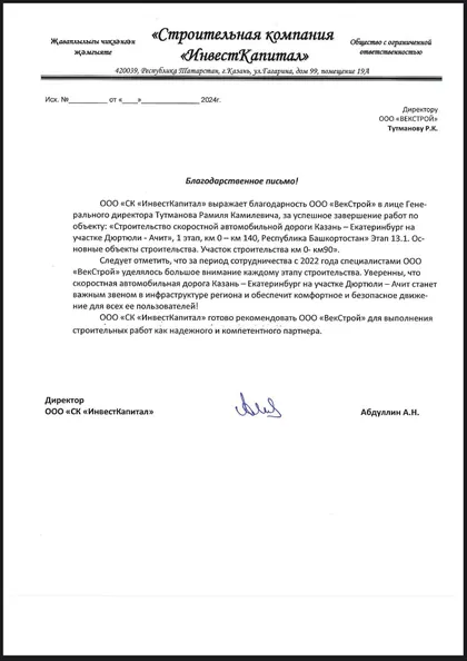 Благодарственное письмо